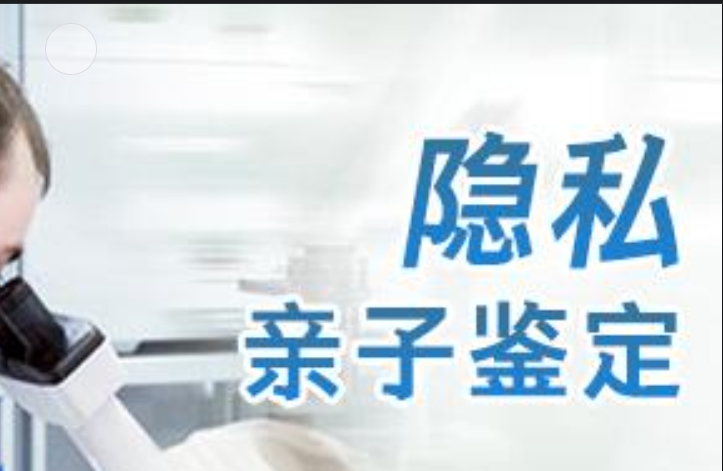 曲水县隐私亲子鉴定咨询机构